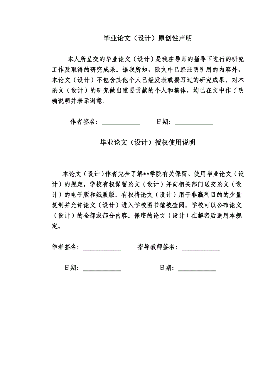 大学毕业设计---二阶常微分方程的解法及其应用.doc_第2页