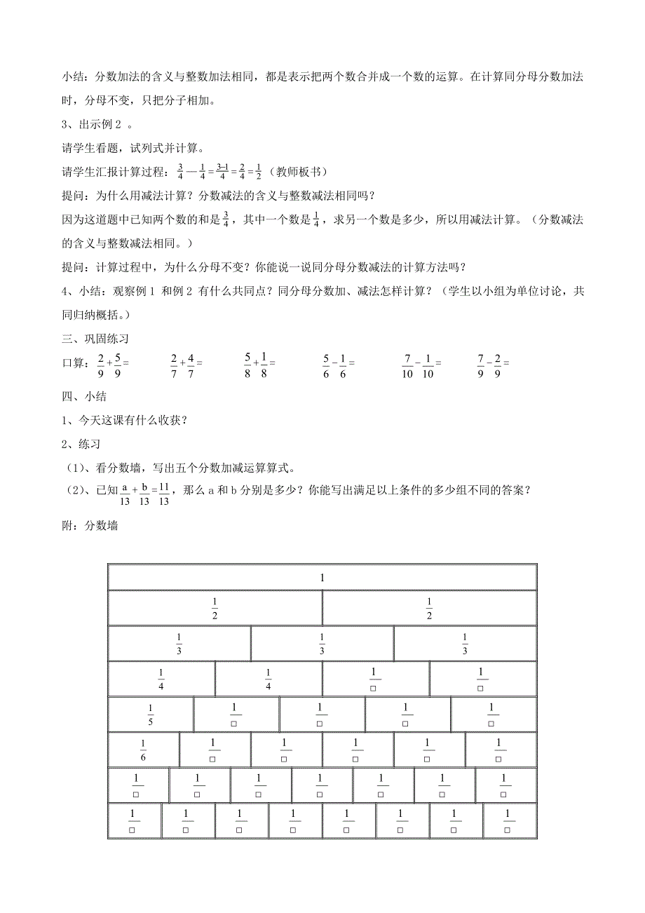 人教版数学五年级下册同分母分数加减法(包含练习)_第2页