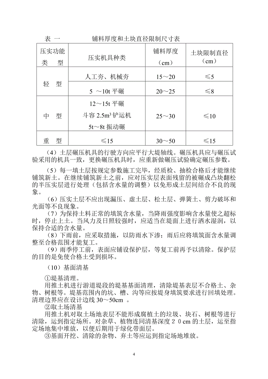 某段河道治理工程监理实施细则_第4页