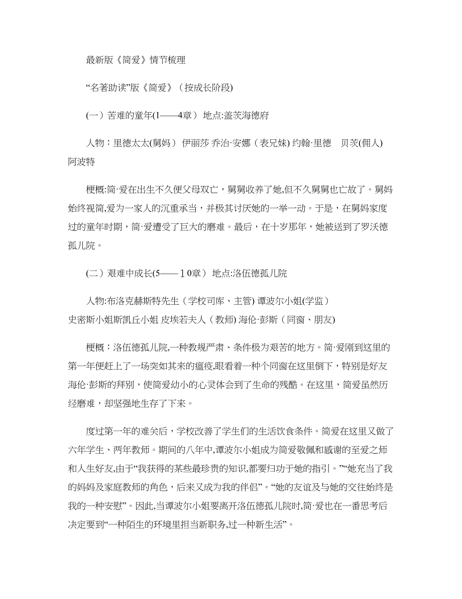 最新版《简爱》情节梳理解读_第1页