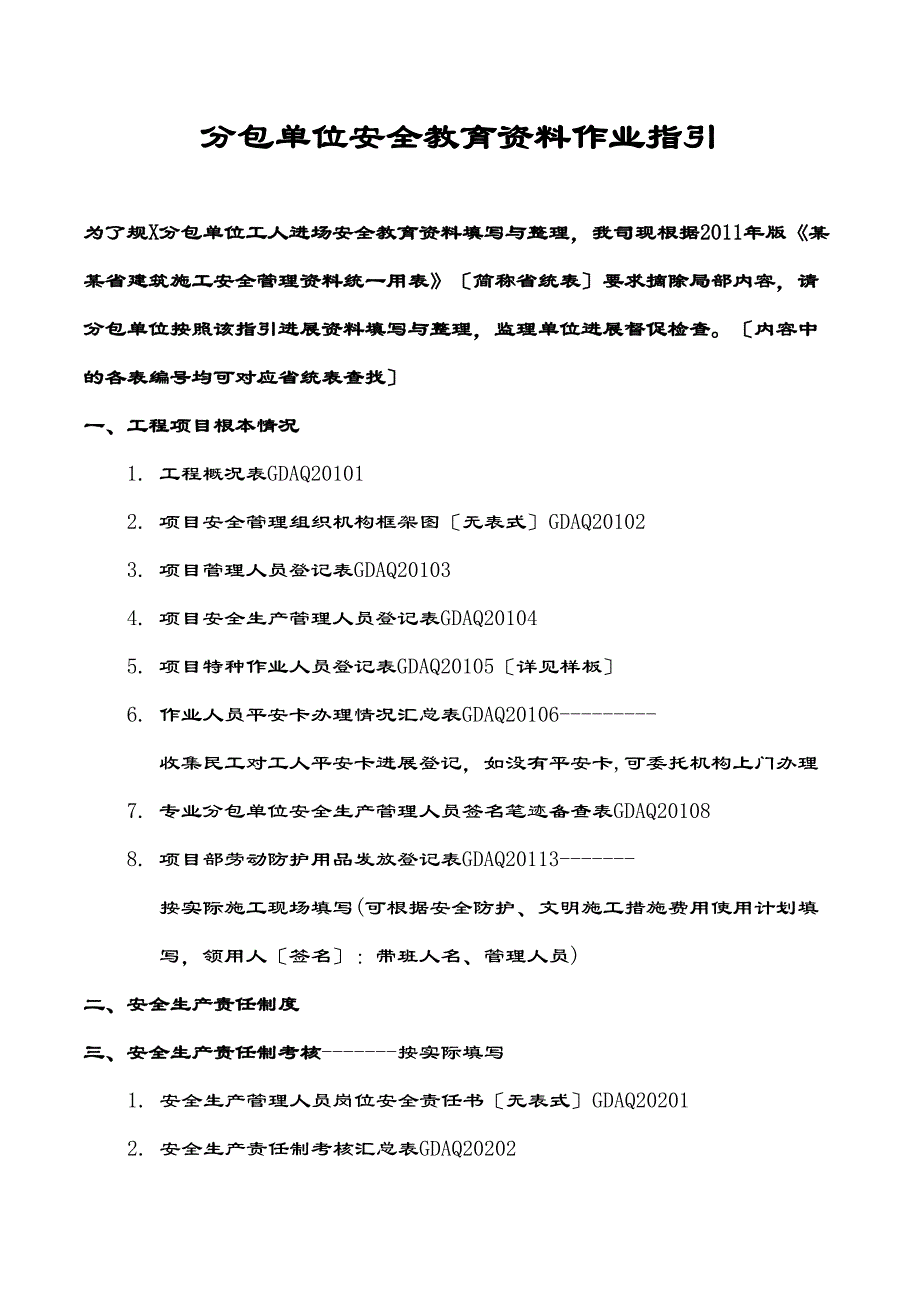 三级安全系统教育及技术交底作业指引(DOC 16页)_第1页