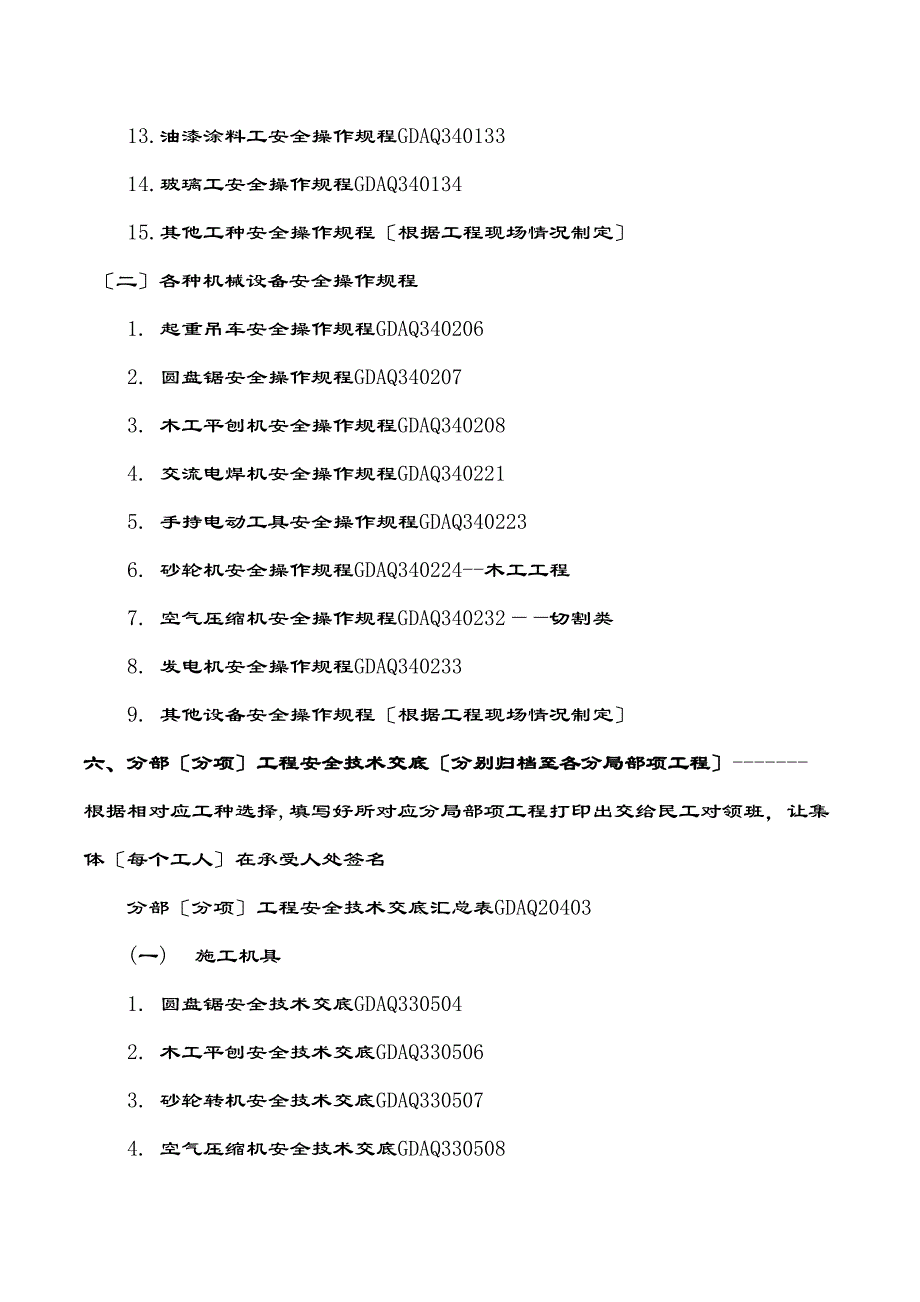 三级安全系统教育及技术交底作业指引(DOC 16页)_第3页