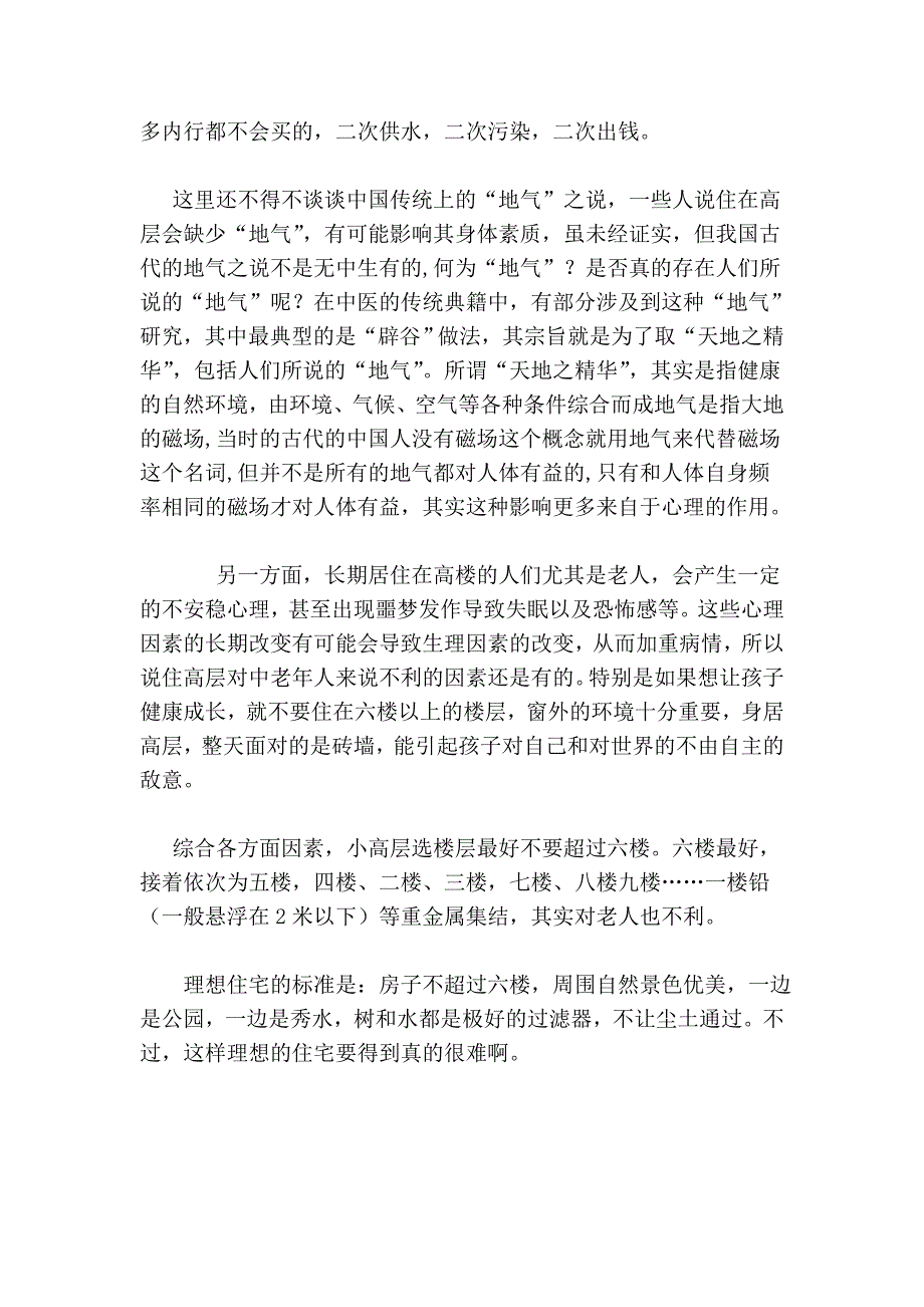 怎样挑选楼层.doc_第3页