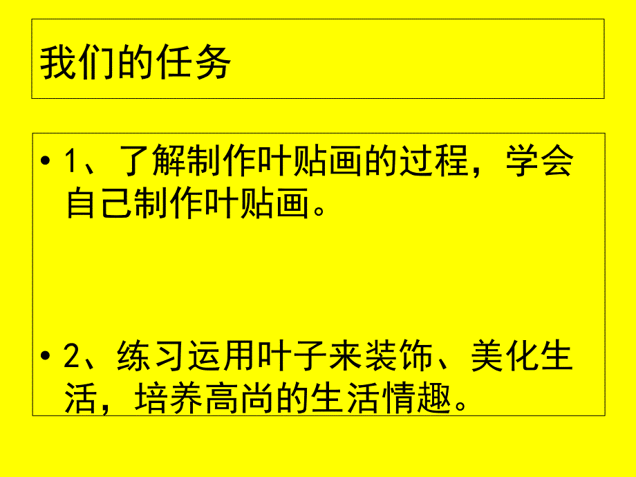 树叶粘贴画课件用_第3页