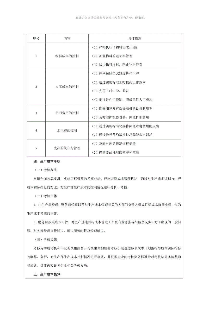 生产成本控制方案_第3页