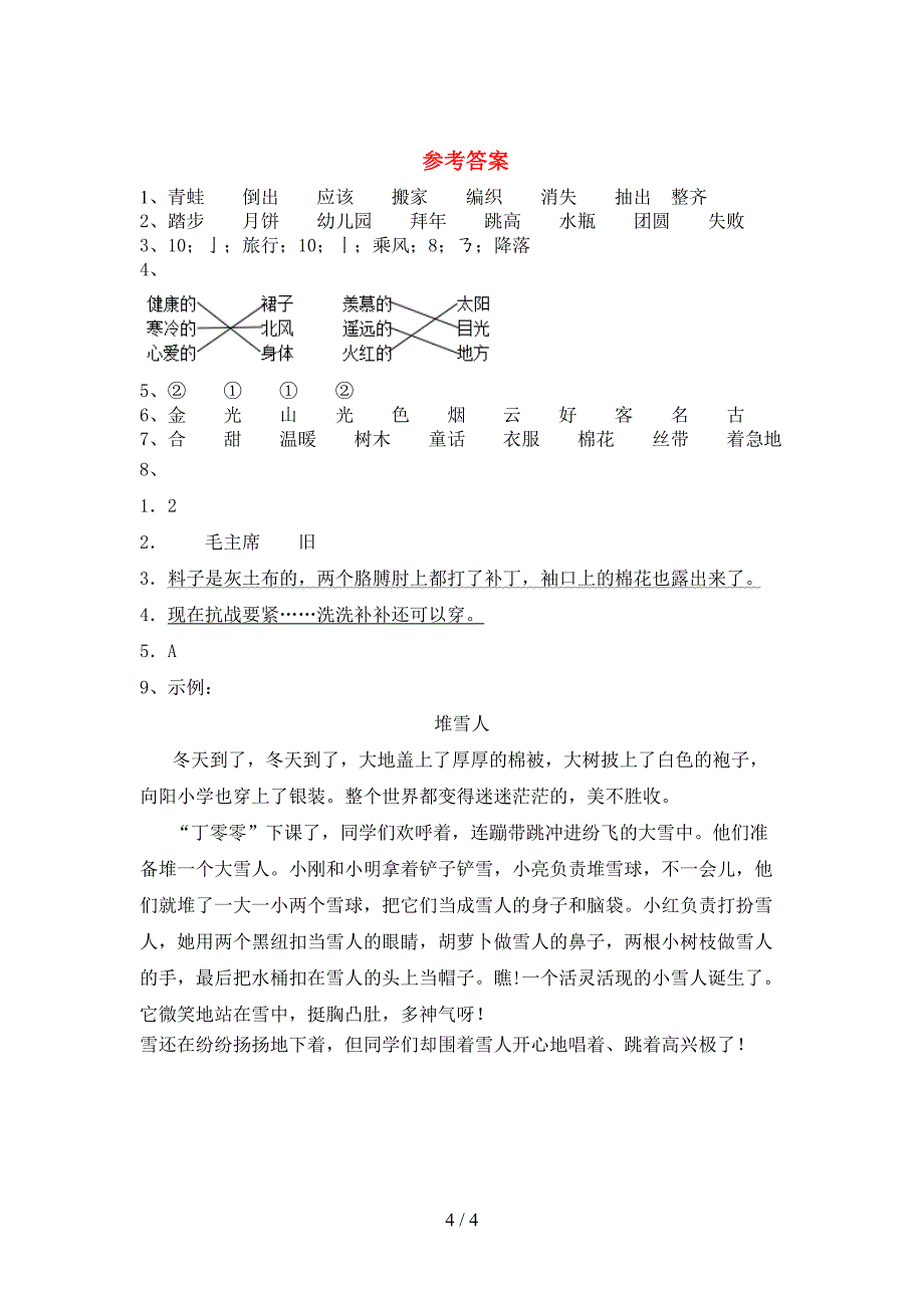 最新人教部编版二年级语文上册期中考试卷及答案【精选】.doc_第4页