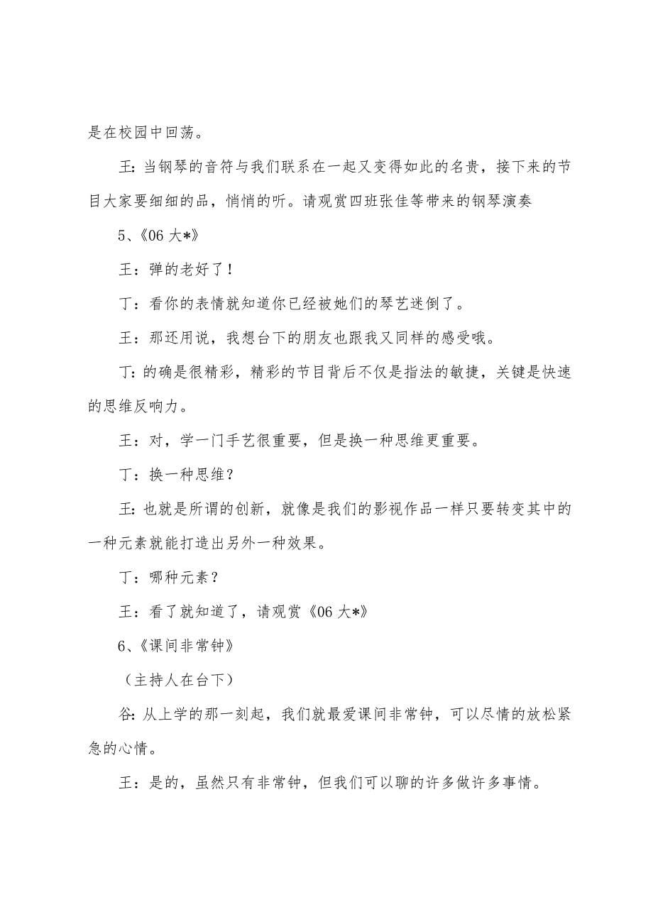 大学班会主题教案三篇.docx_第5页