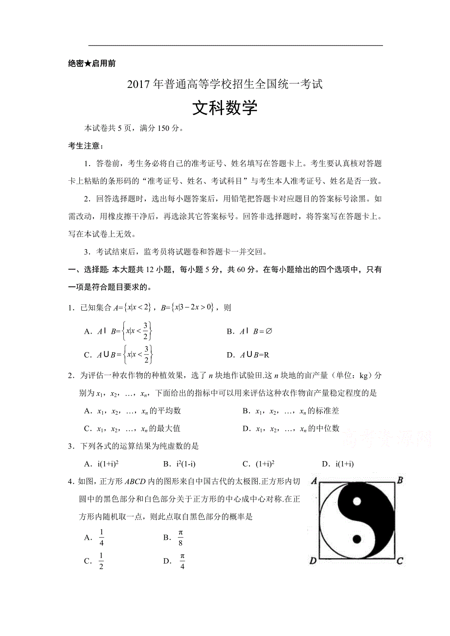 2017年全国高考文科数学试题及答案-全国卷_第1页