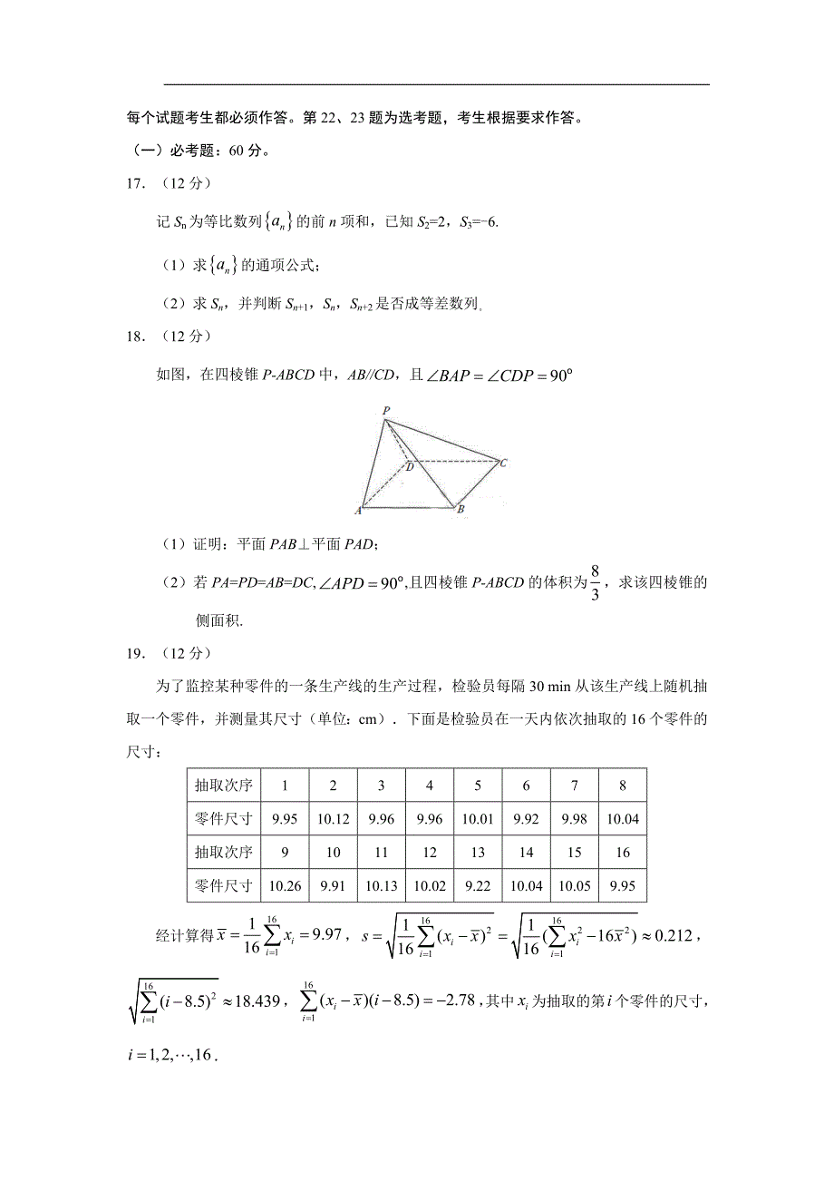 2017年全国高考文科数学试题及答案-全国卷_第4页