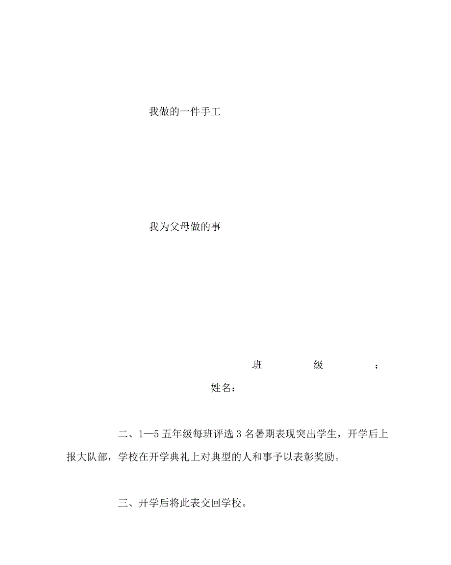 政教处范文暑假告家长一封公开信_第3页