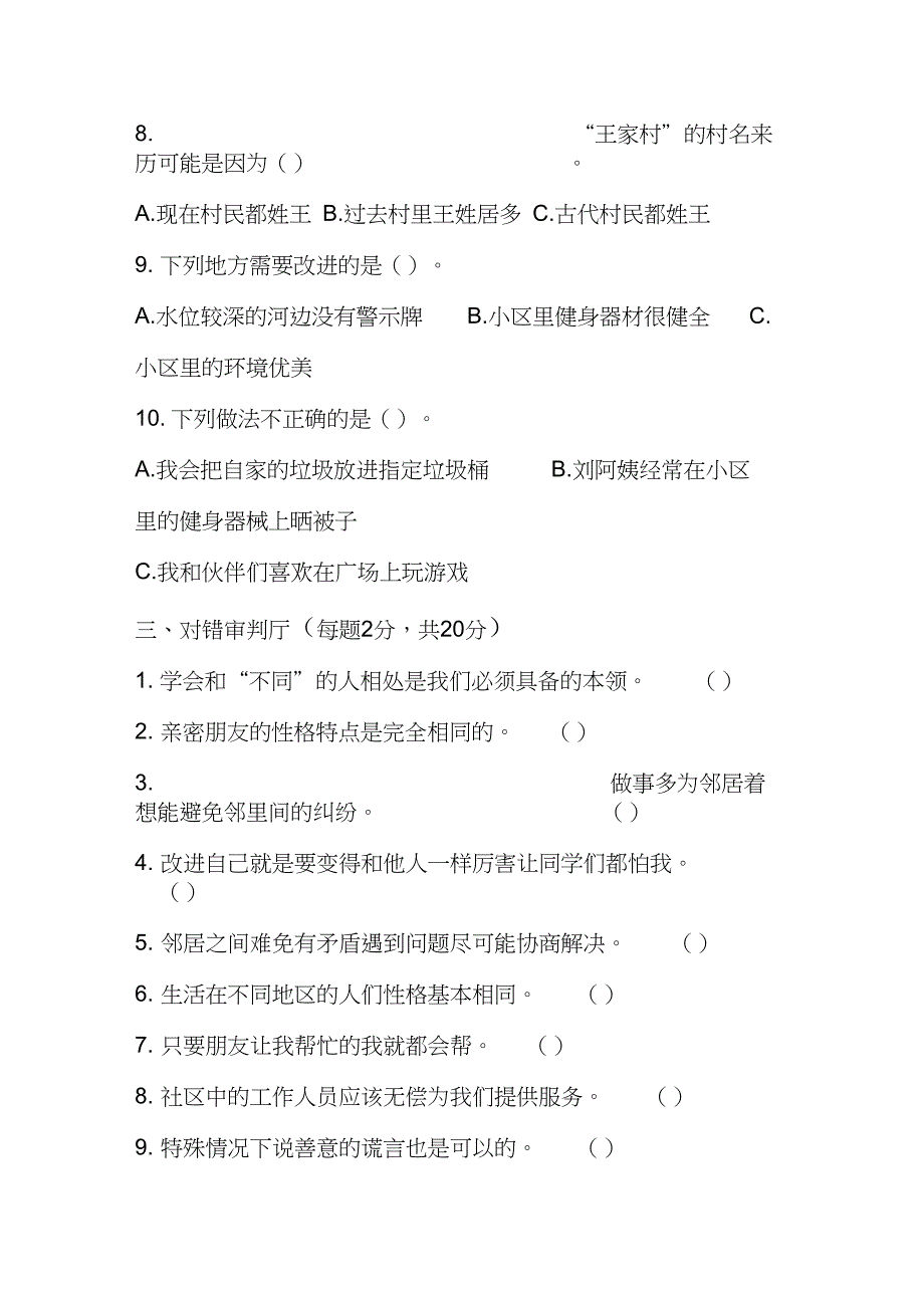 人教版三年级下册道德与法治期末试题(含答案)_第3页