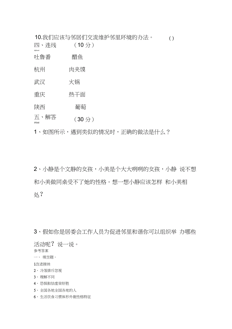 人教版三年级下册道德与法治期末试题(含答案)_第4页