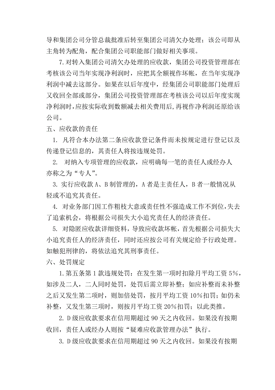 中国某股份有限公司应收款管理制度_第3页