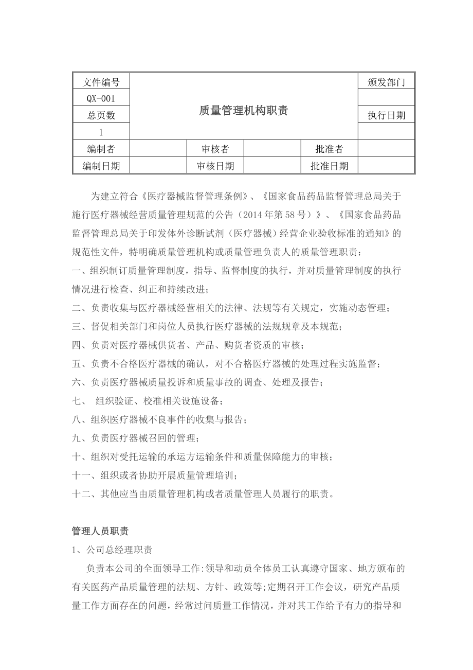 (推荐)最新医疗器械经营质量管理制度.doc_第3页