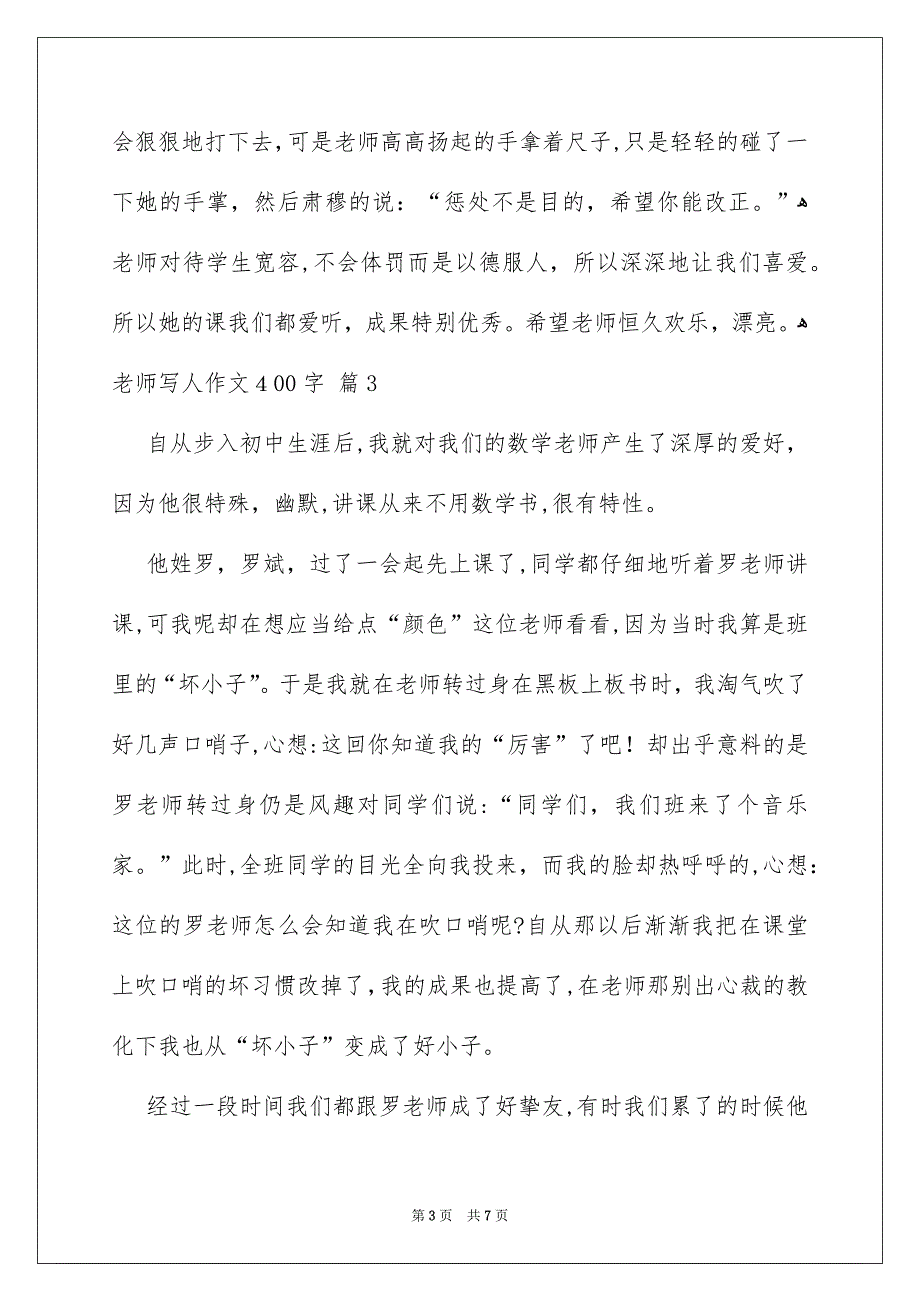 老师写人作文400字汇总六篇_第3页