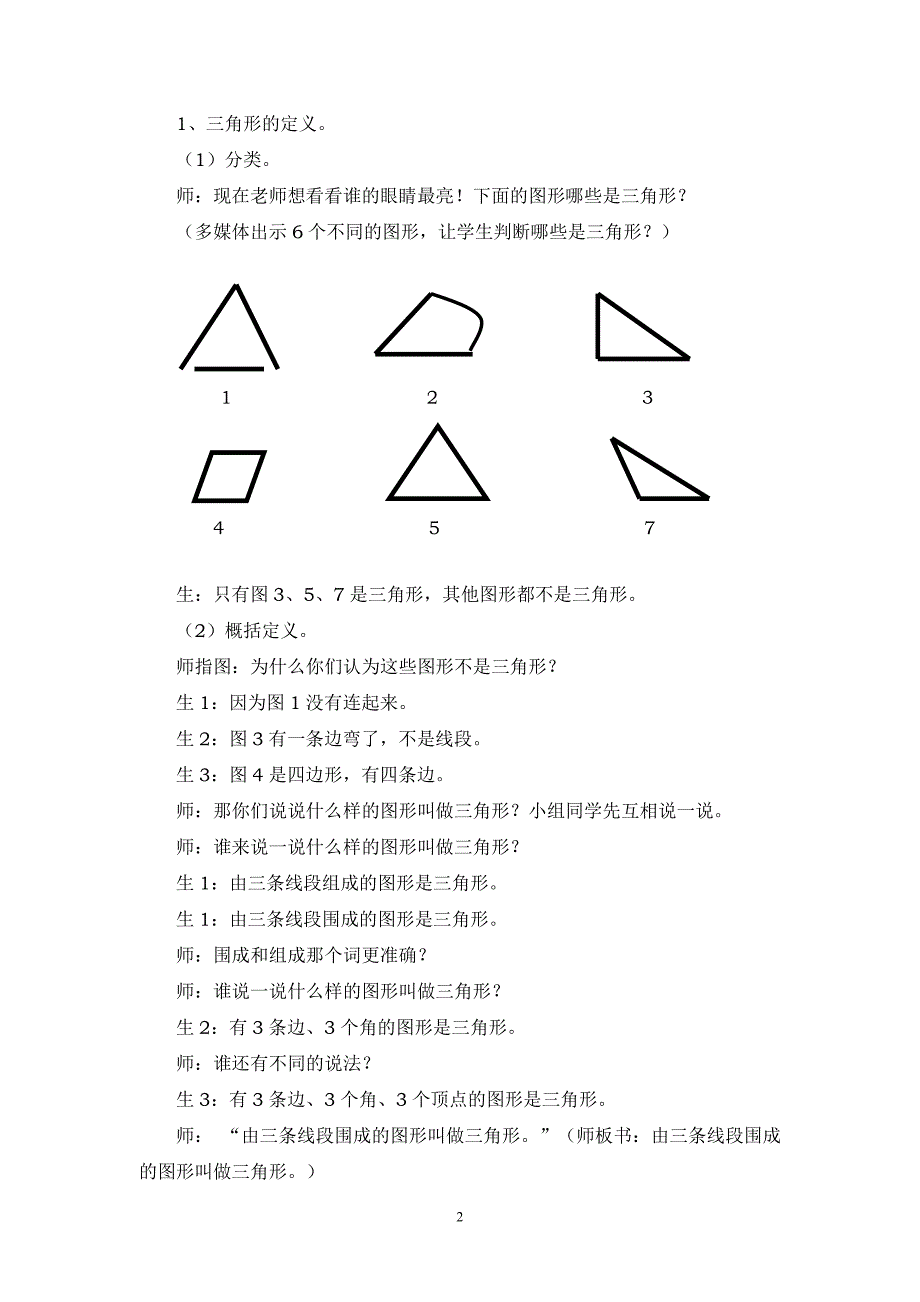 小学数学人教版四年级下册《三角形的认识》教学设计_第2页