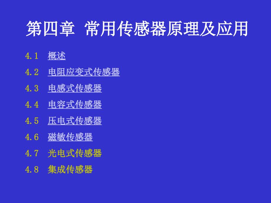 常用传感器原理及应用课件_第1页