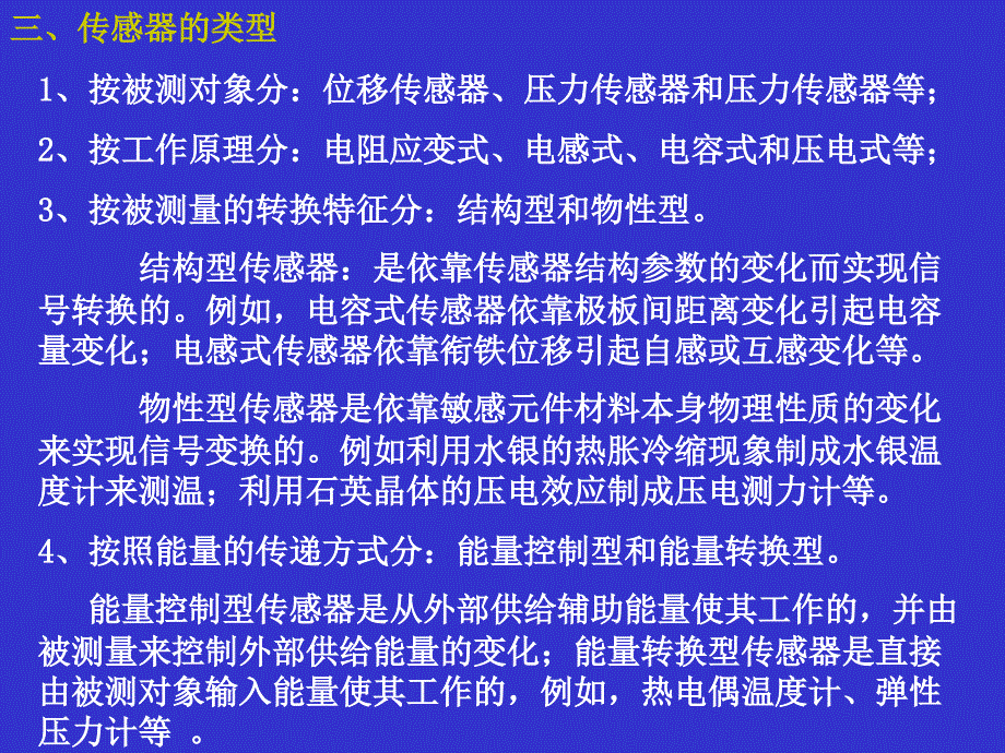 常用传感器原理及应用课件_第4页