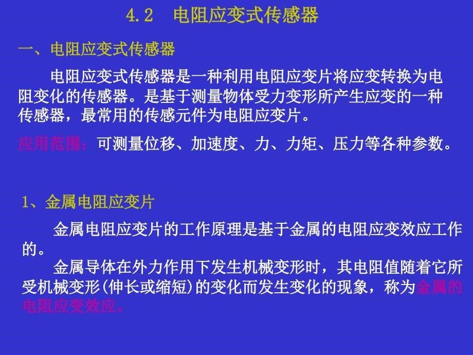 常用传感器原理及应用课件_第5页