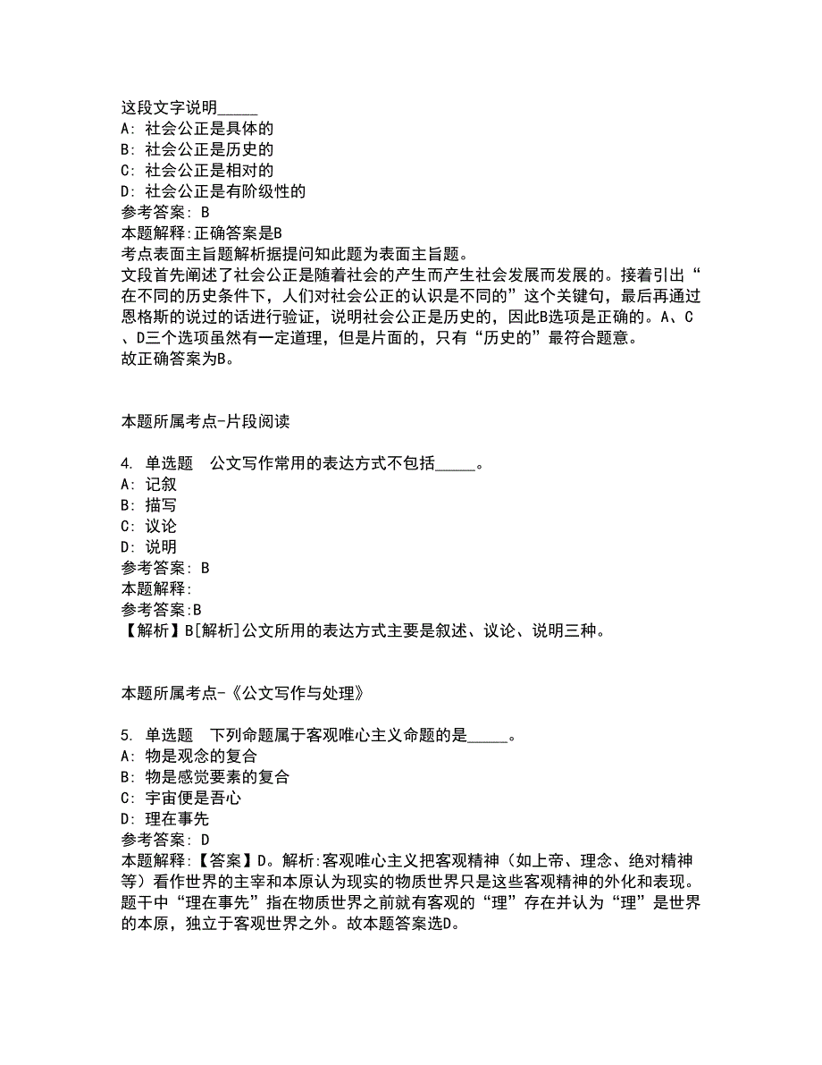 2022年01月湖南省株洲市教育局直属学校面向高校应届毕业生公开招聘46名工作人员模拟题10_第3页