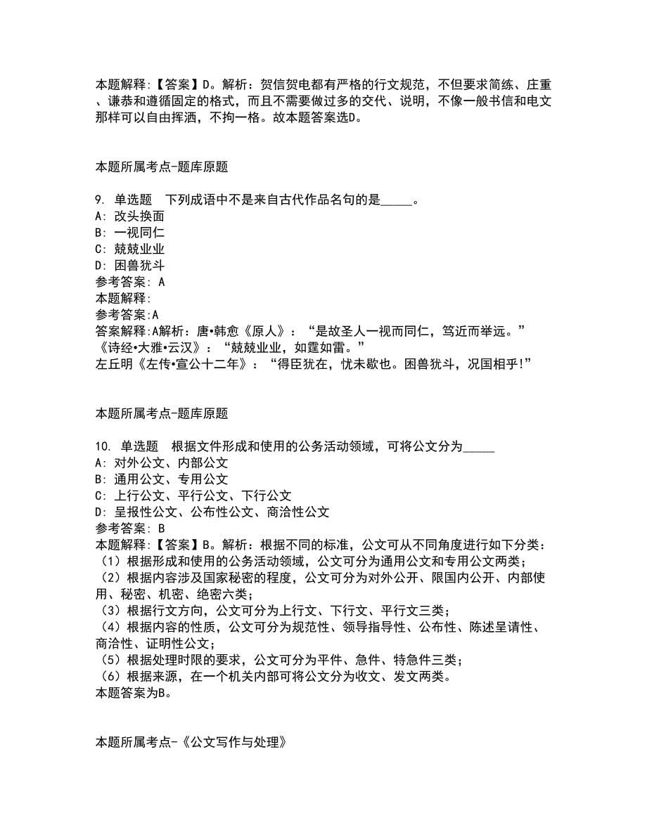 2022年01月湖南省株洲市教育局直属学校面向高校应届毕业生公开招聘46名工作人员模拟题10_第5页