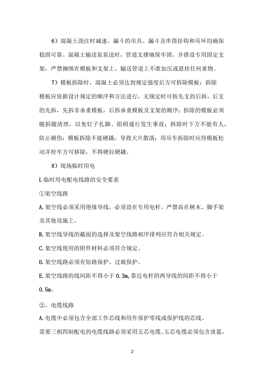 桥梁墩身施工安全注意事项_第2页