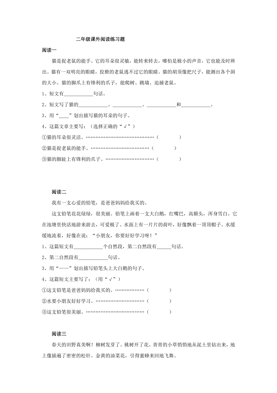 (word完整版)二年级课外阅读练习题1.doc_第1页