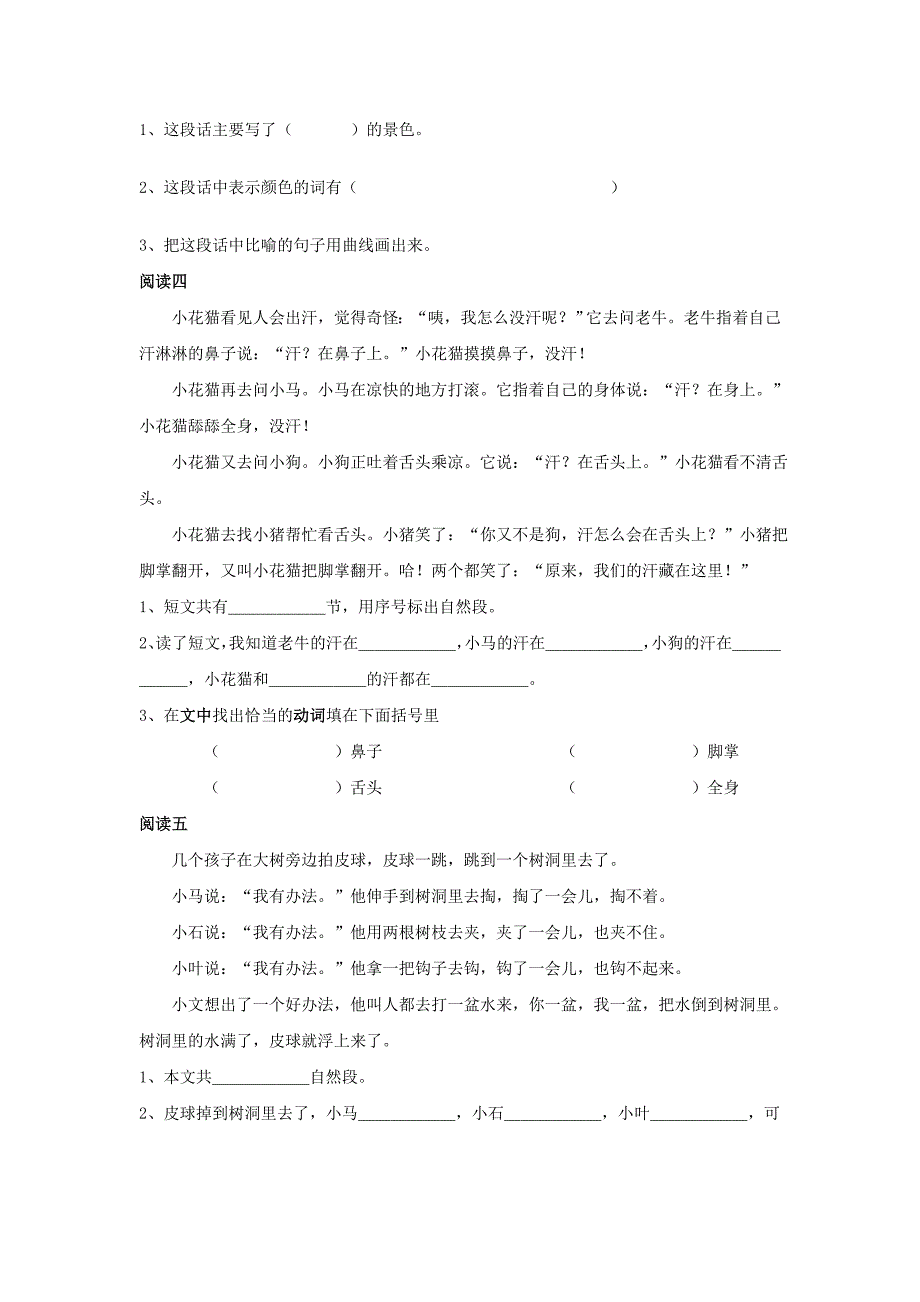 (word完整版)二年级课外阅读练习题1.doc_第2页