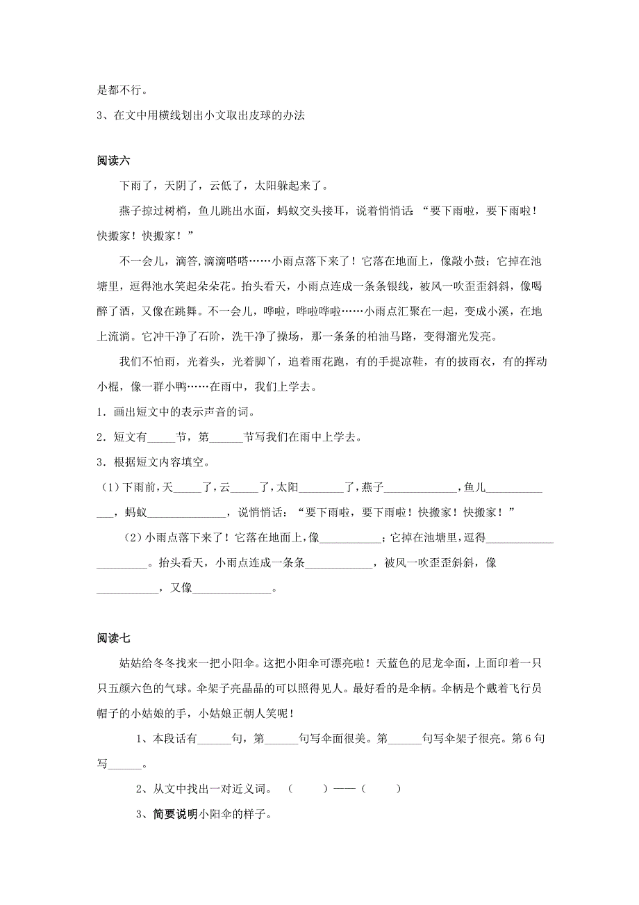 (word完整版)二年级课外阅读练习题1.doc_第3页