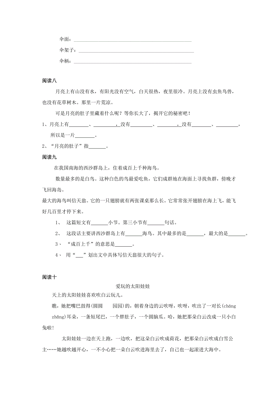 (word完整版)二年级课外阅读练习题1.doc_第4页