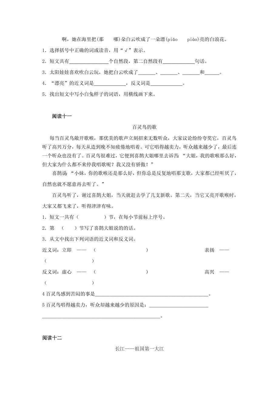 (word完整版)二年级课外阅读练习题1.doc_第5页