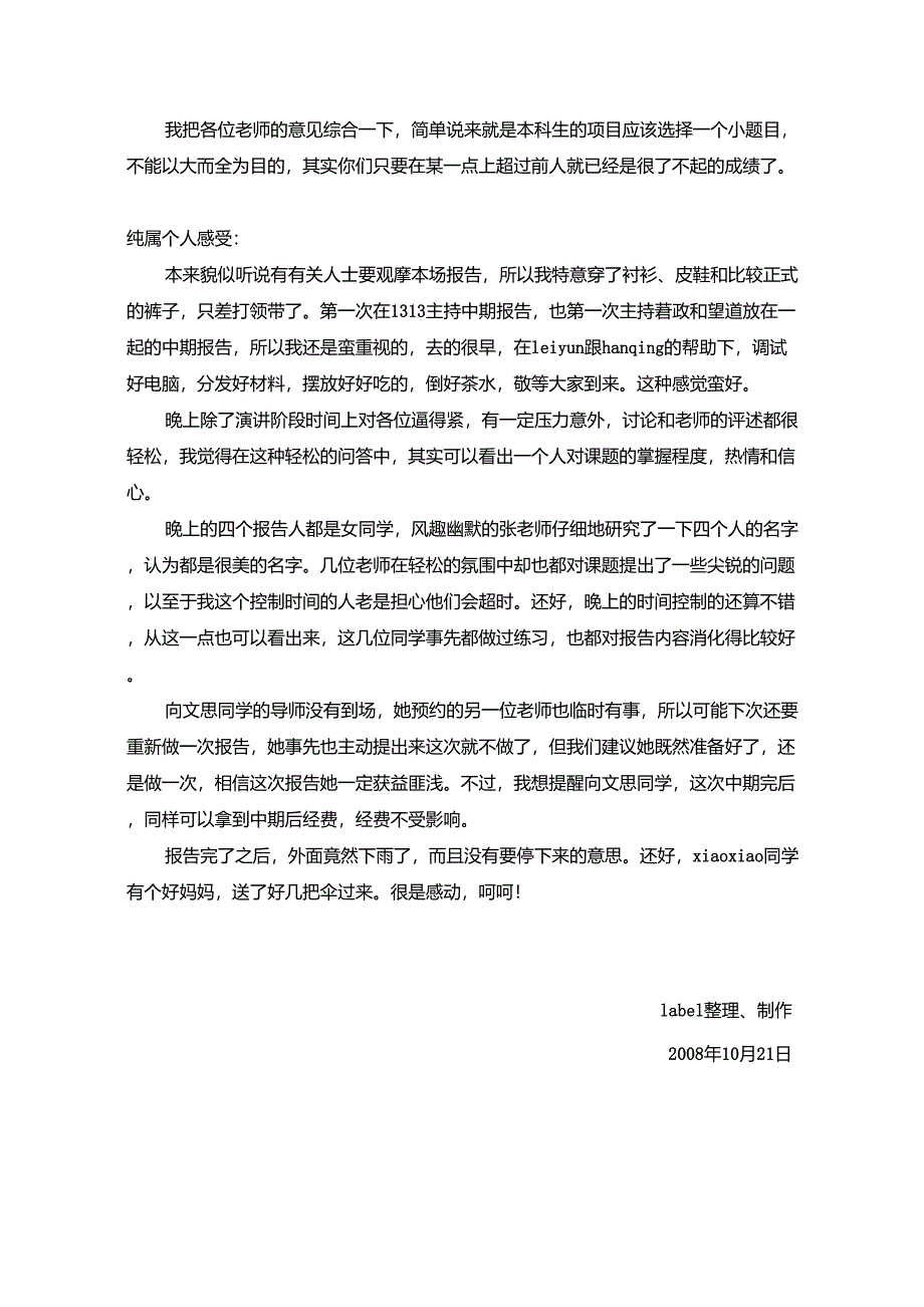 2008年望道学者中期报告(第一场,文、理科类)U_第3页