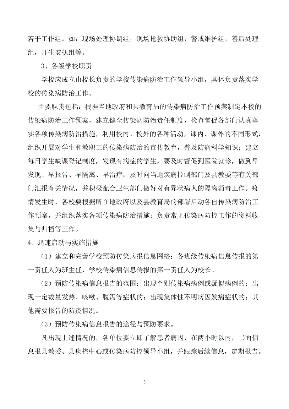 传染病防治事件应急预案_第3页