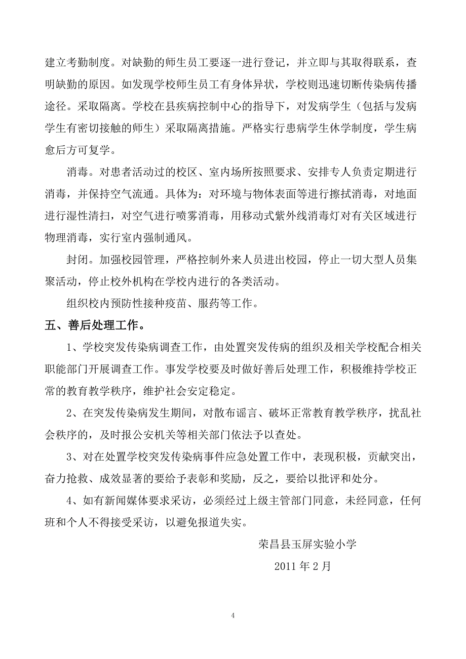 传染病防治事件应急预案_第4页