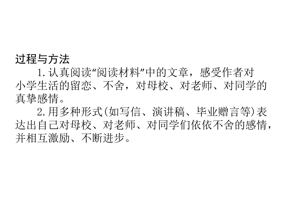 六年级语文下册课件第六单元综合性学习难忘小学生活依依惜别人教部编版51张PPT共51张PPT_第3页