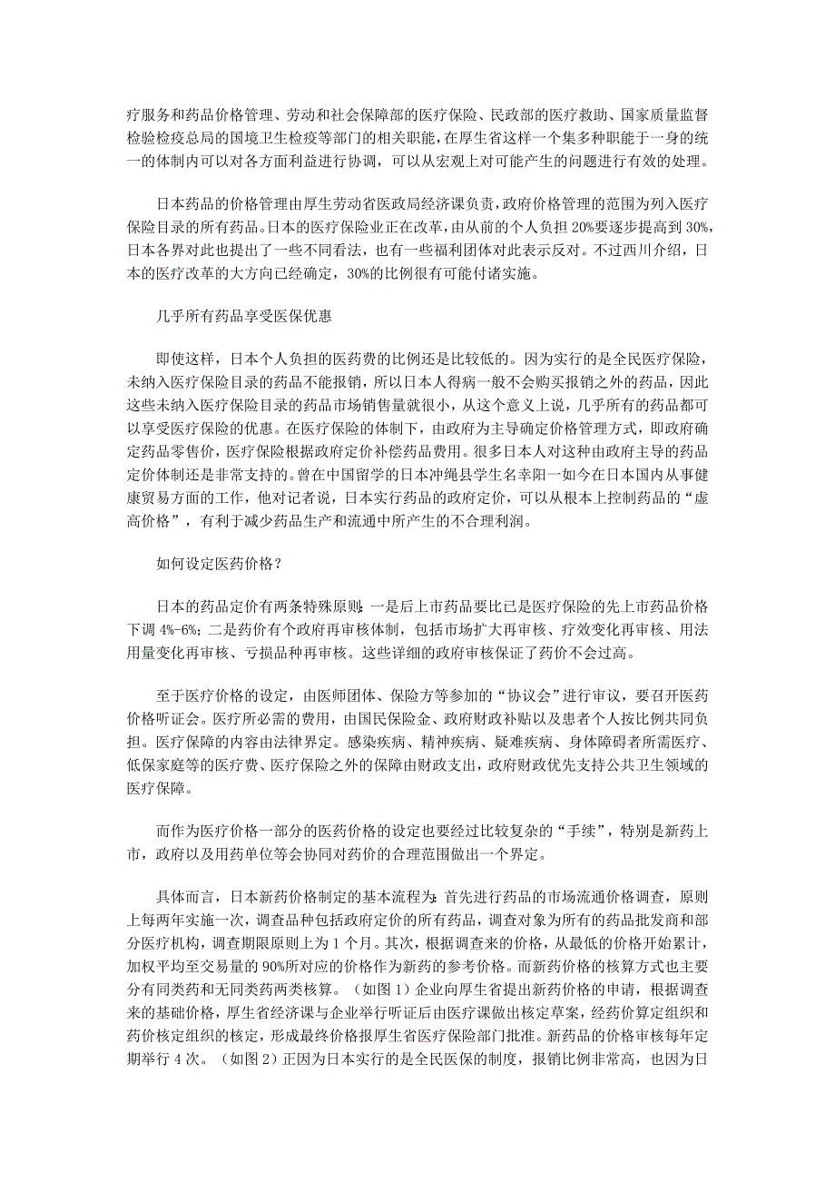 外国如何控制药价.doc_第4页