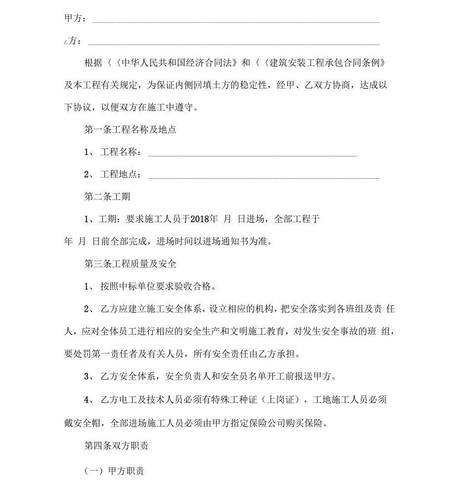 甜永高速Y标段土方合同施工队合同版本_第2页