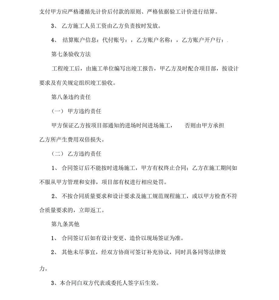 甜永高速Y标段土方合同施工队合同版本_第4页