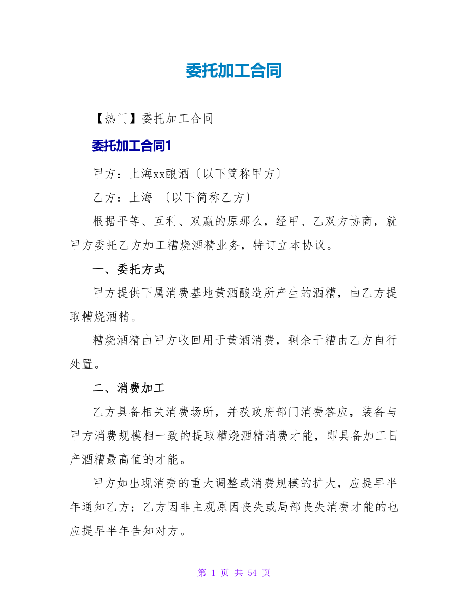 委托加工合同3.doc_第1页