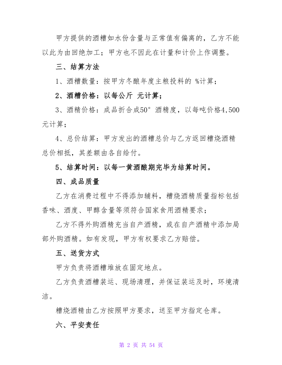 委托加工合同3.doc_第2页