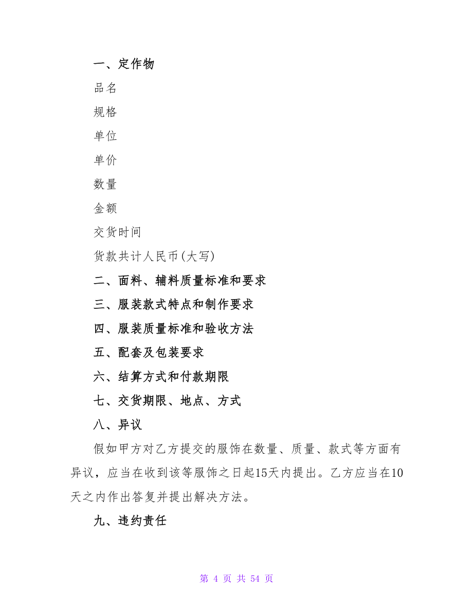 委托加工合同3.doc_第4页