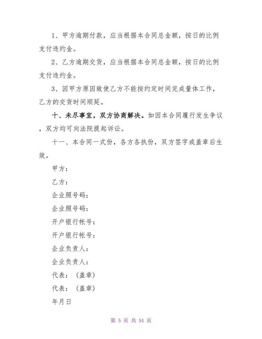 委托加工合同3.doc_第5页