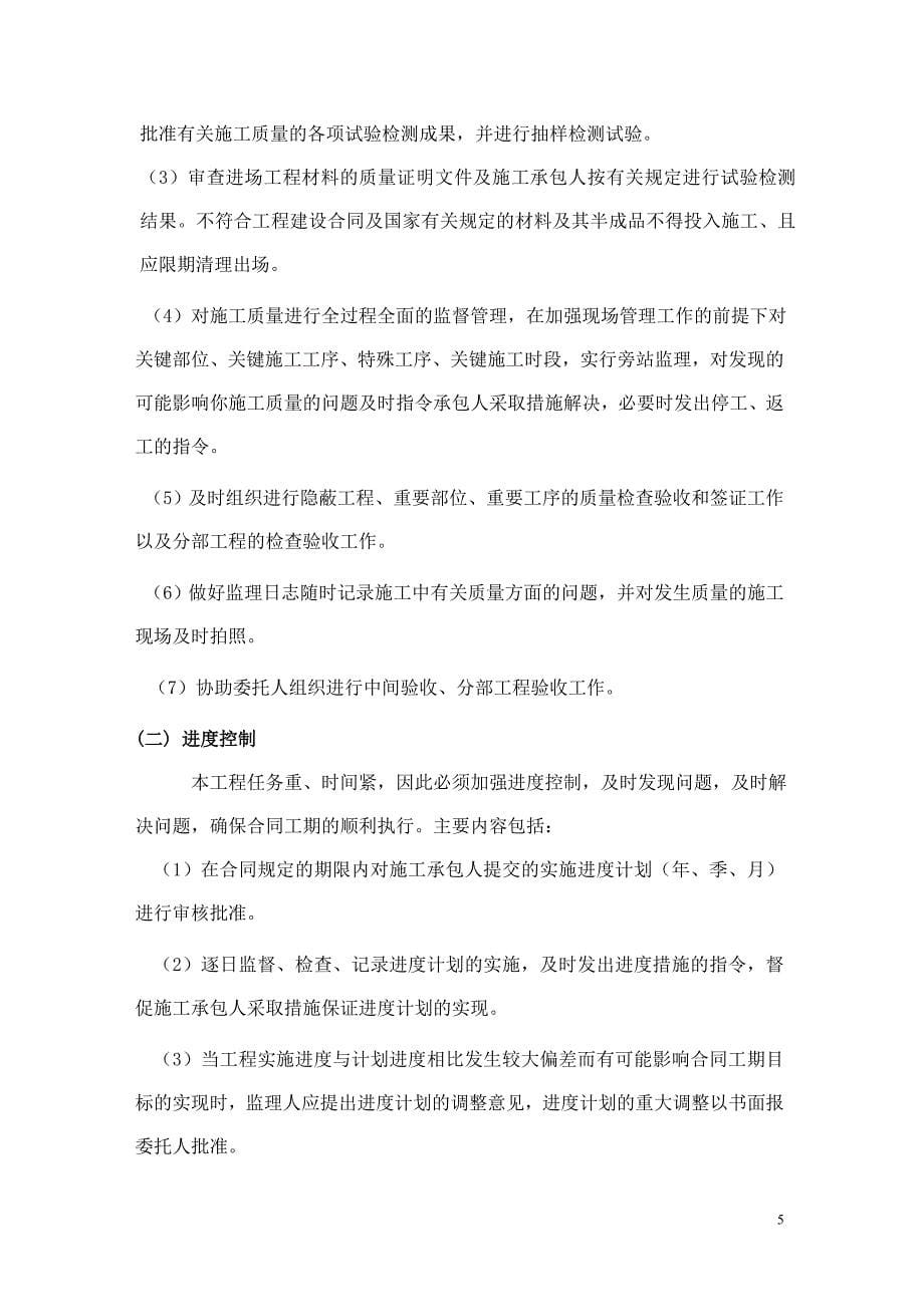 某仓库景观改造工程监理规划.doc_第5页