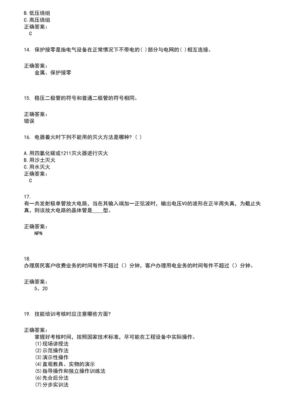 2022～2023电工考试题库及满分答案544_第3页