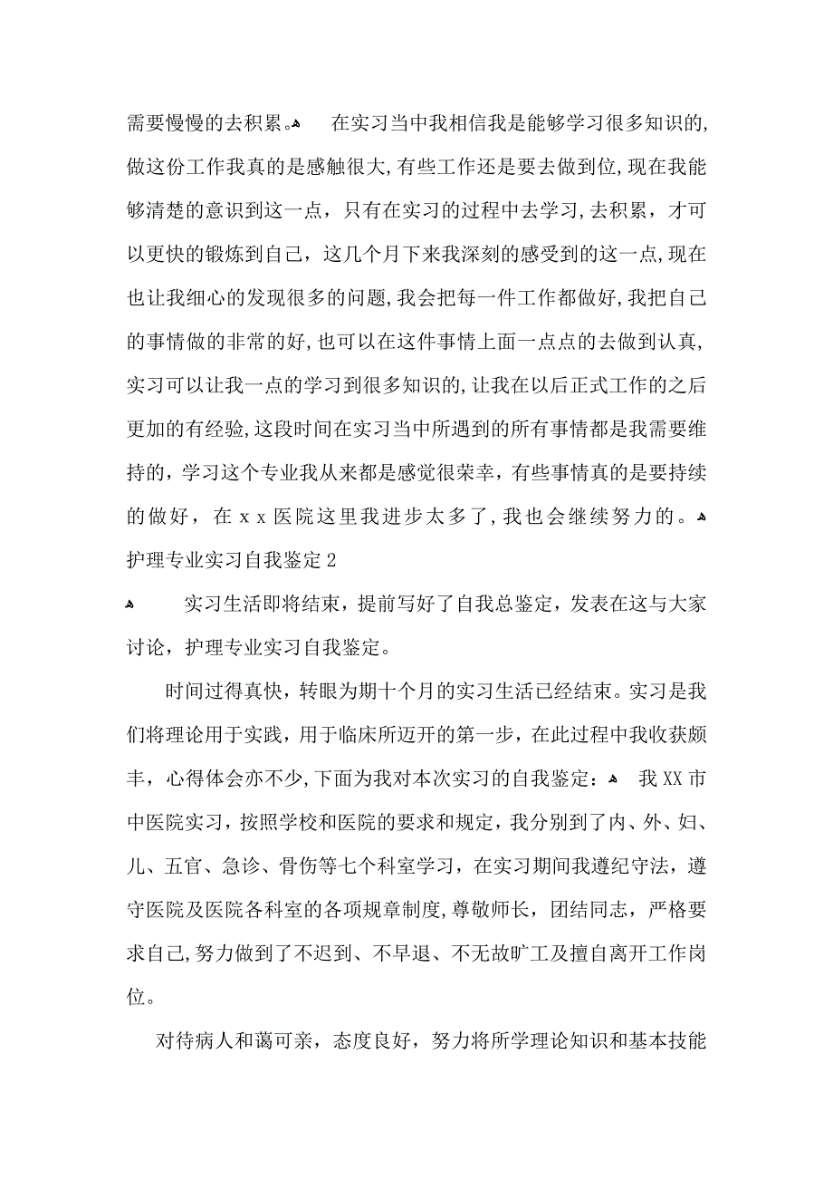 护理专业实习自我鉴定_第2页