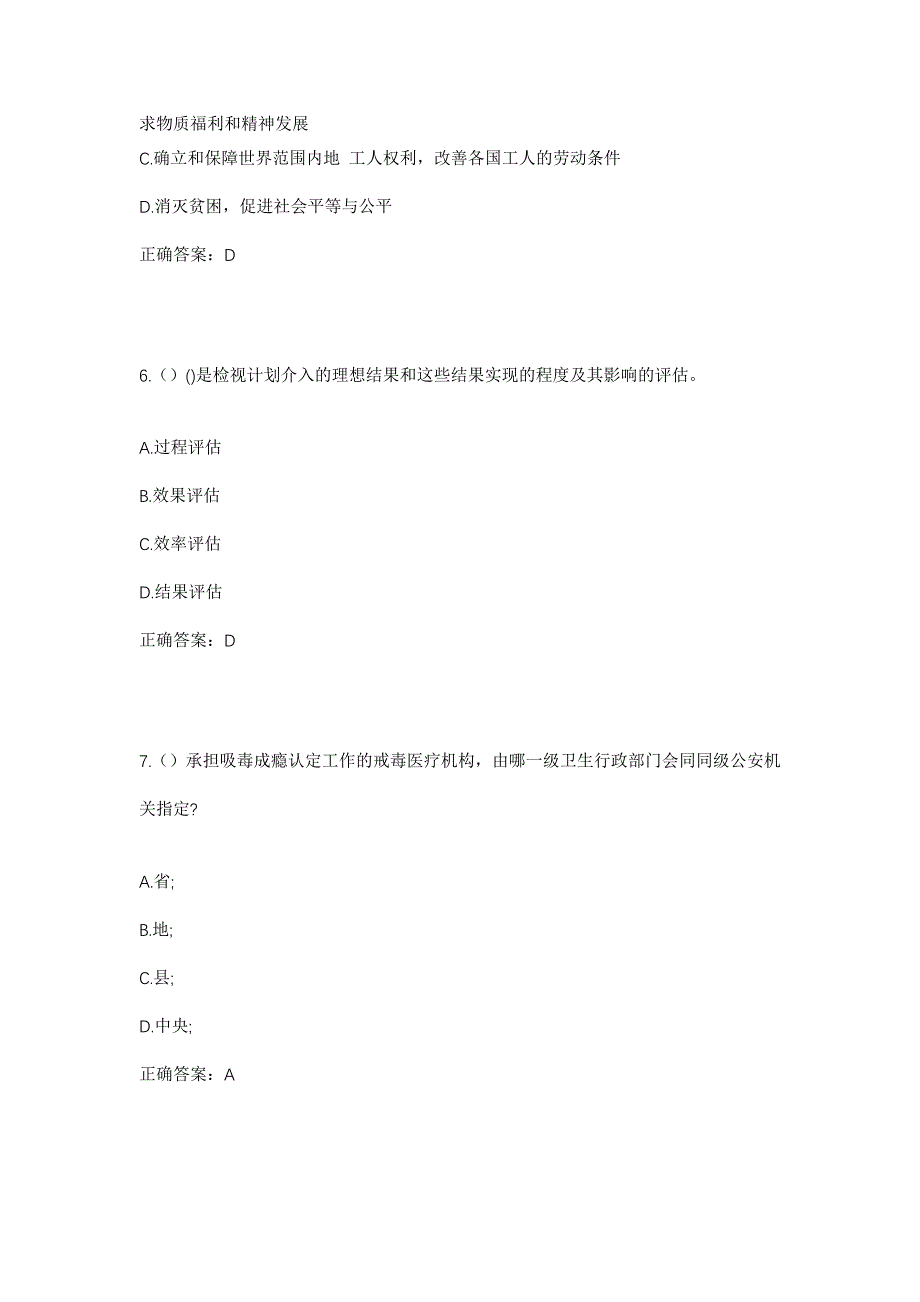 2023年四川省阿坝州松潘县镇江关乡社区工作人员考试模拟题及答案_第3页