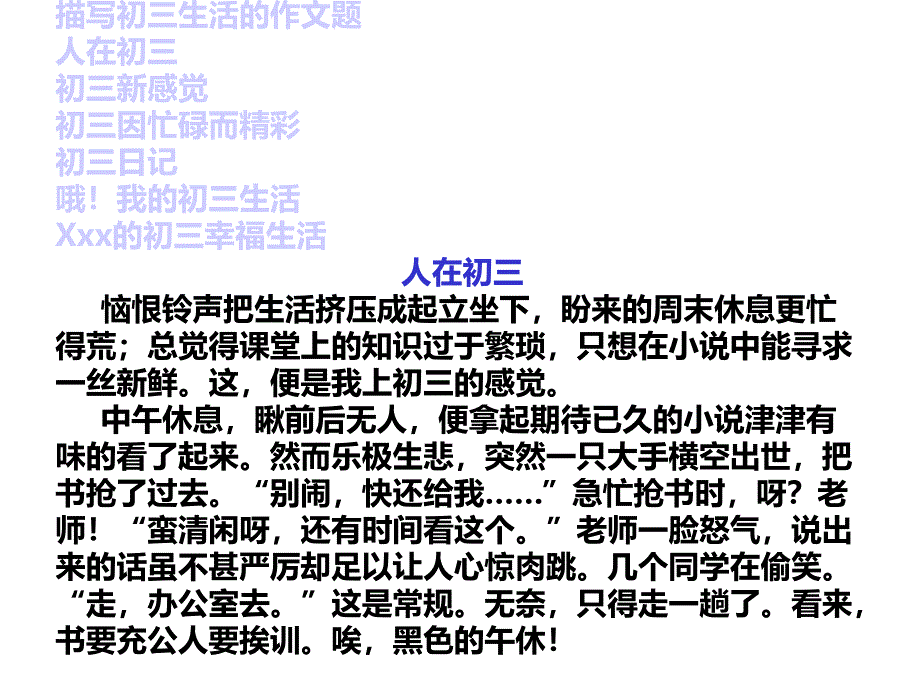 描写初三生活的作文课件_第1页