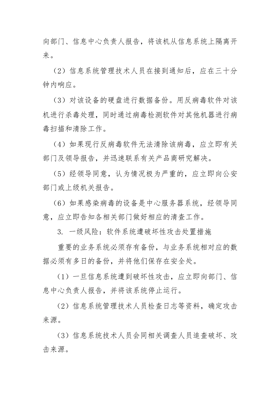 IT信息管理风险评估及应急预案.doc_第3页