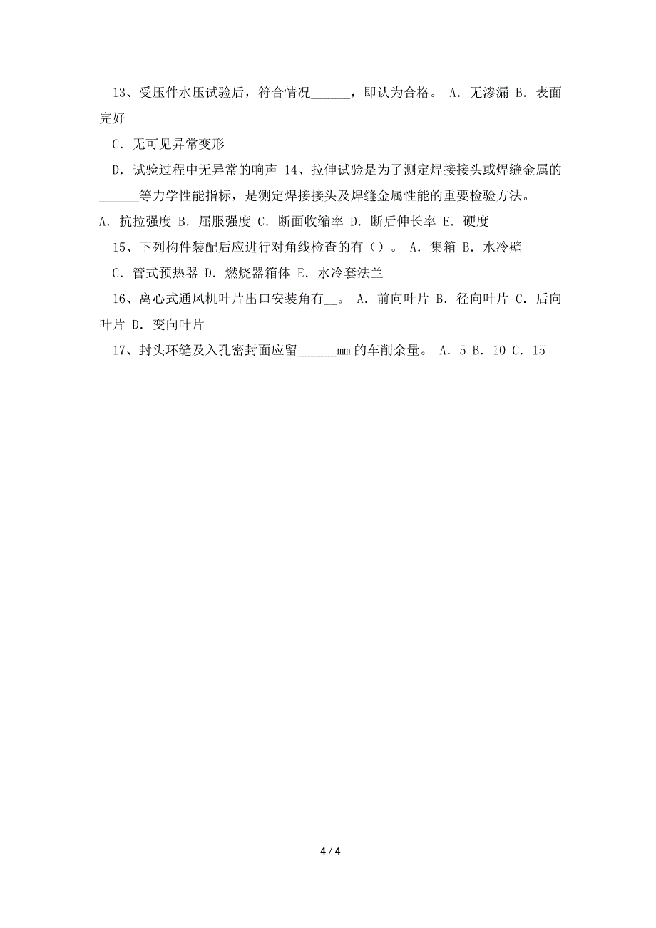 2021年下半年云南省中级锅炉设备装配工考试试卷.doc_第4页