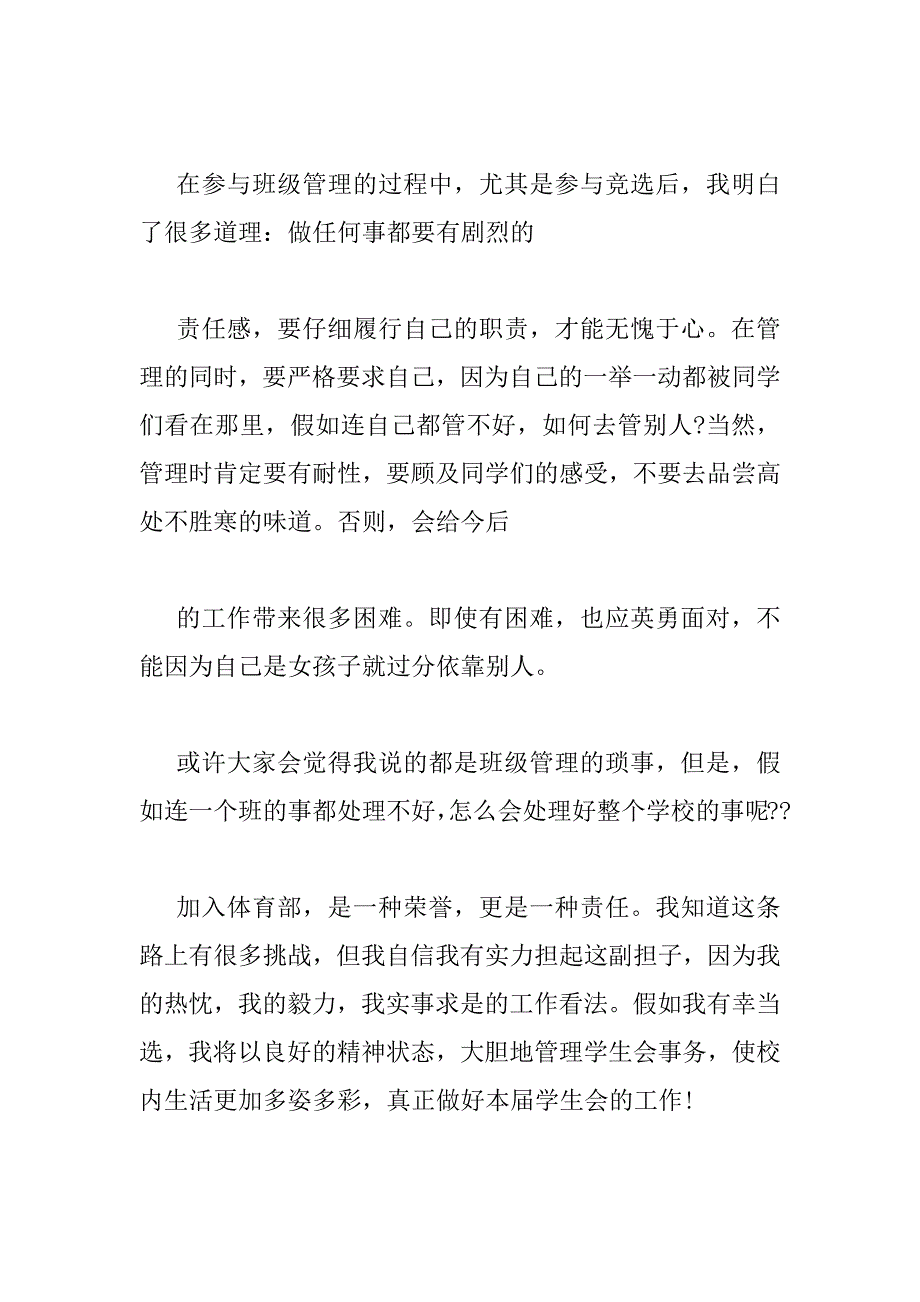 2023年最新竞选体育部部长的演讲稿范文通用4篇_第3页